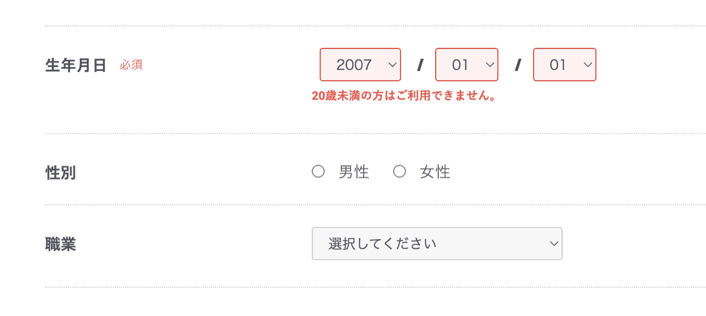 生年月日バリデーション