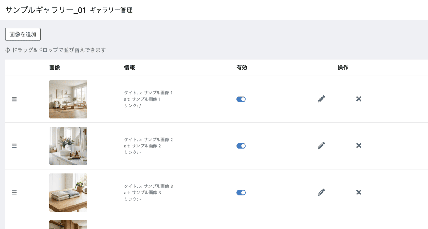 画像の登録とドラッグ&ドロップ並び替え