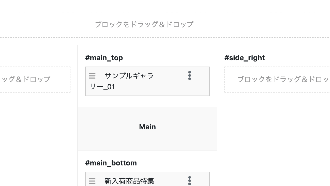 専用ブロックの自動生成とレイアウト配置