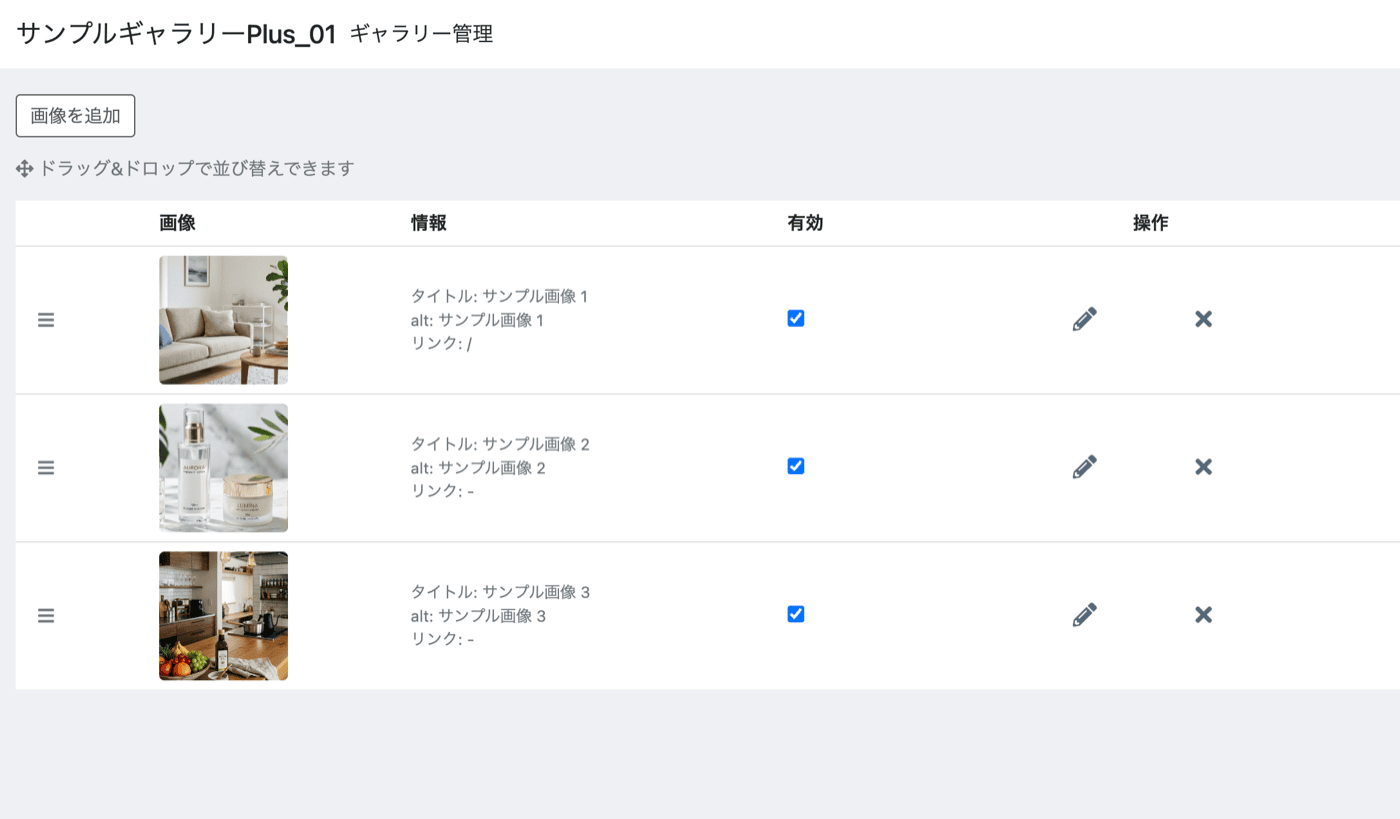 グループ管理と画像登録