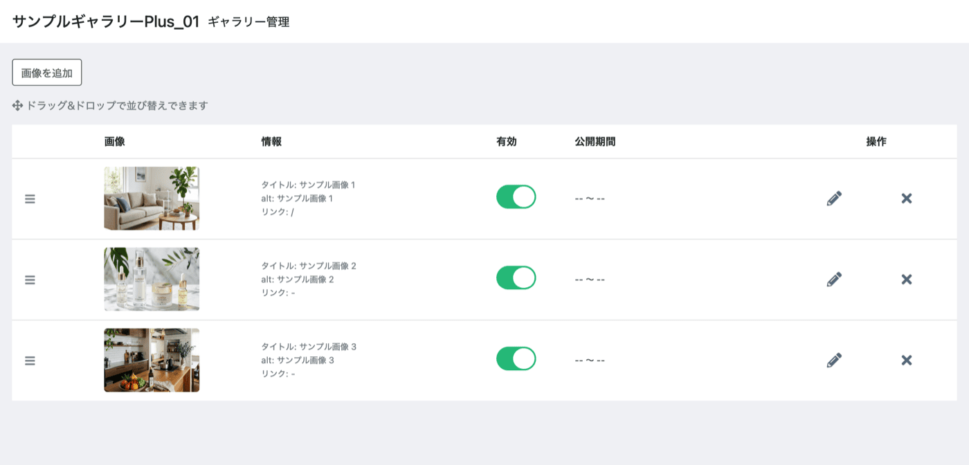 グループ管理と画像登録