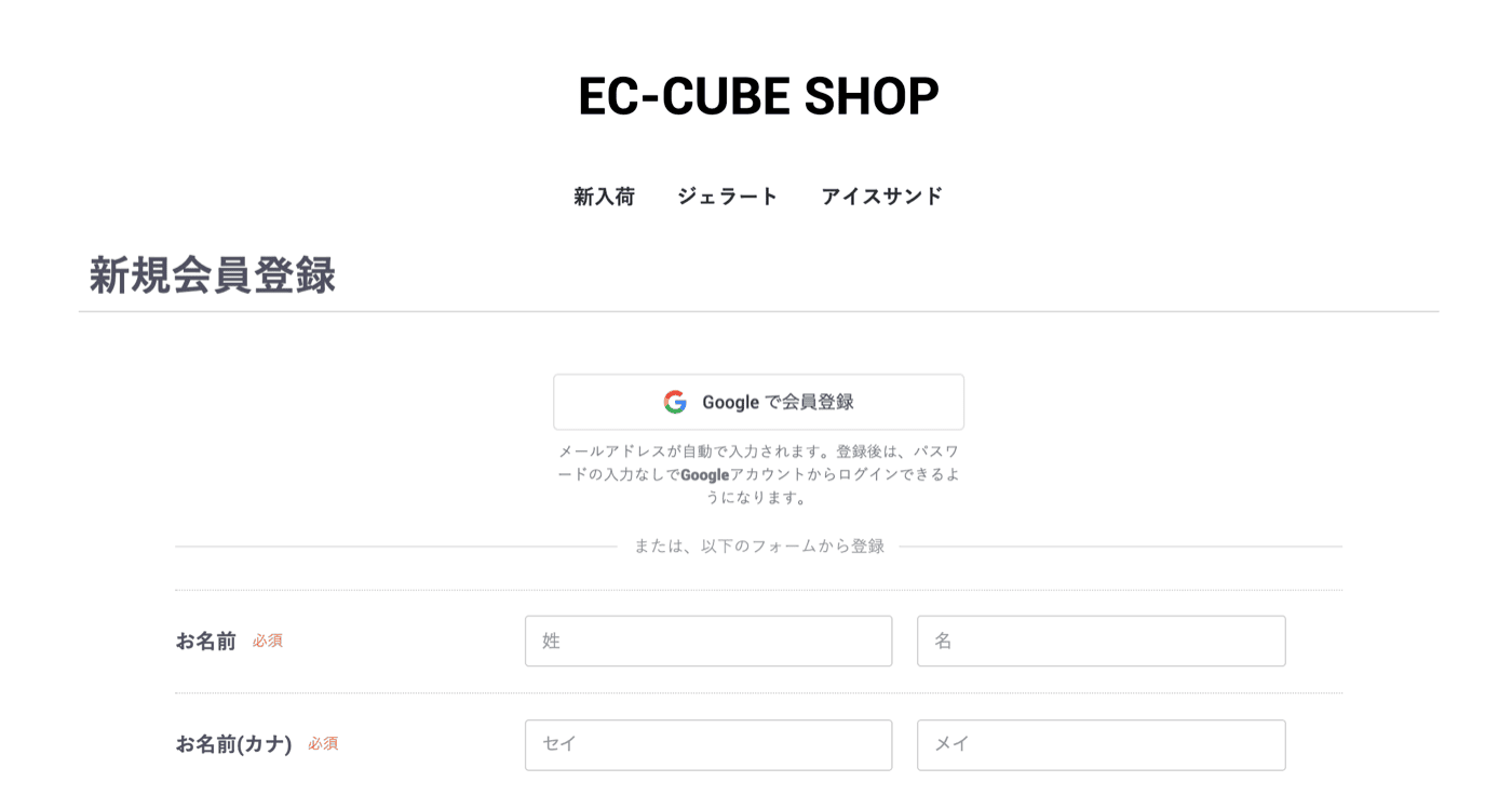新規会員登録もGoogleから
