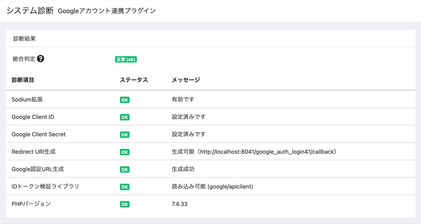システム診断で導入時の不安を解消