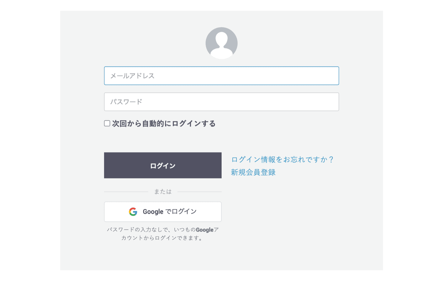 Googleアカウント会員連携プラグイン