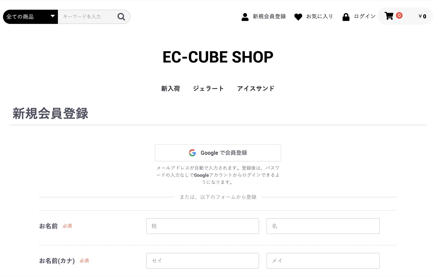 新規会員登録もGoogleから