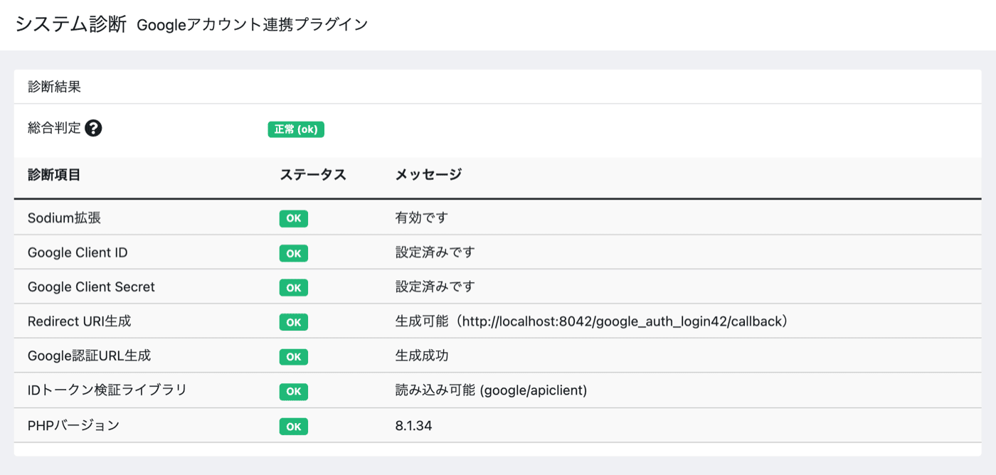 システム診断で導入時の不安を解消