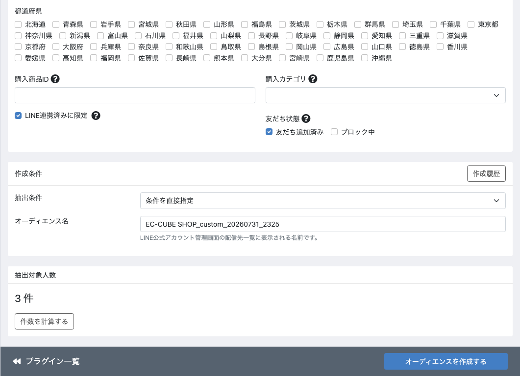 購入履歴で絞り込んだ配信先リストを作成