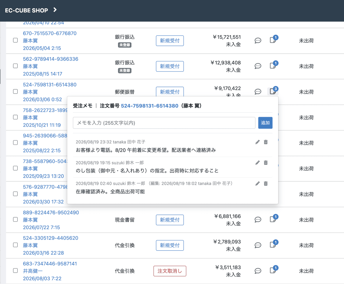 受注一覧から、画面を移動せずにメモを追加・編集・削除