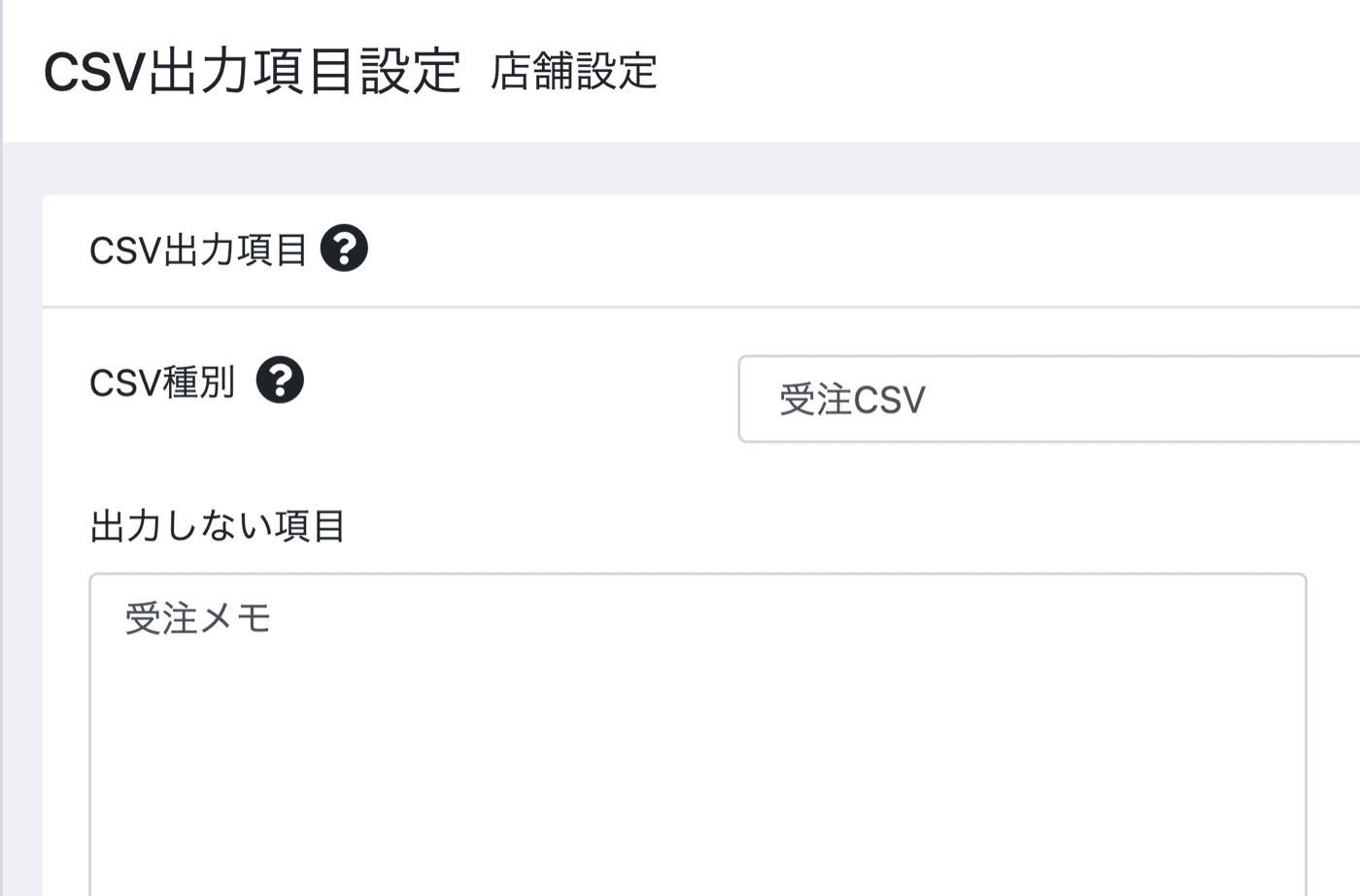 受注CSVへの出力に対応