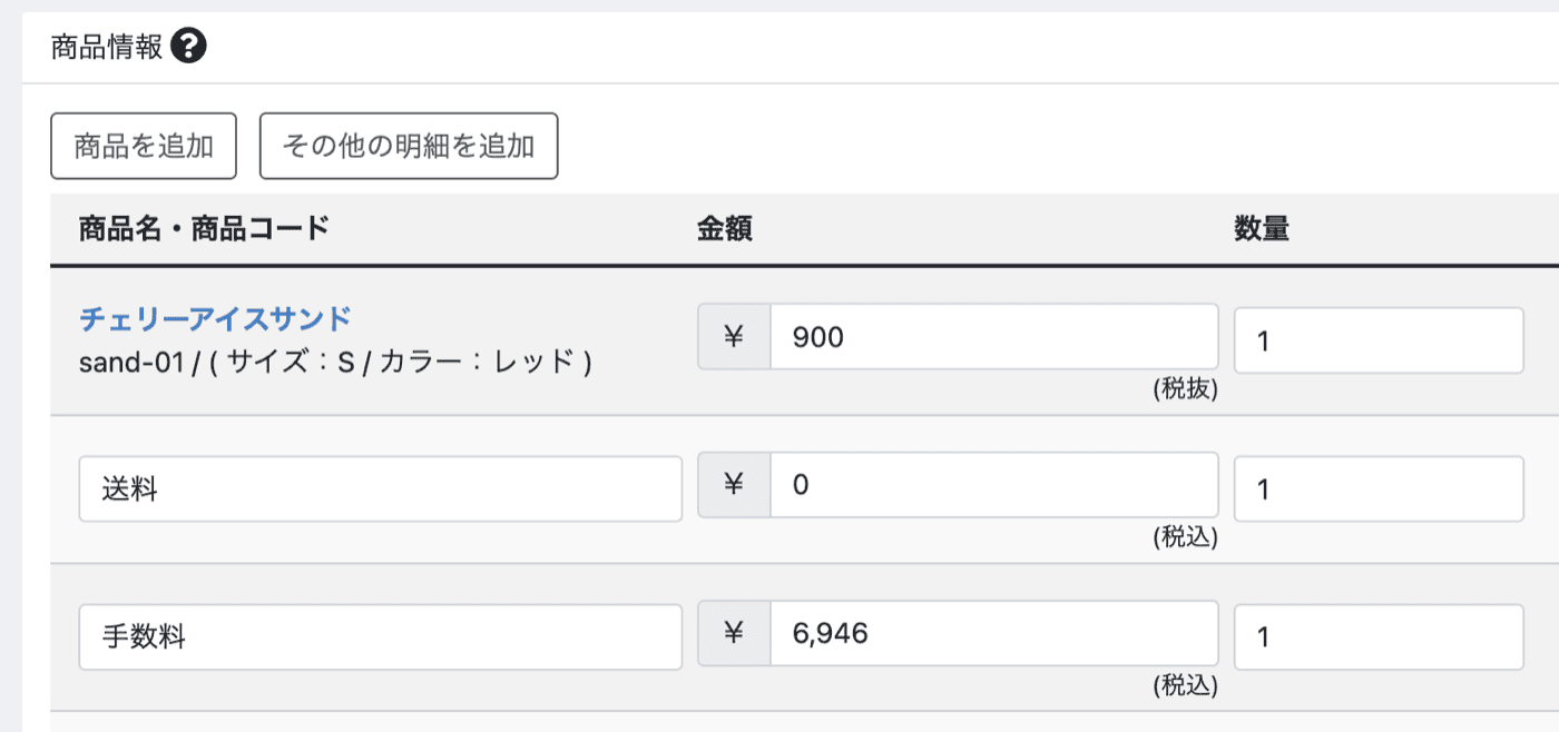 カート・受注への自動連動