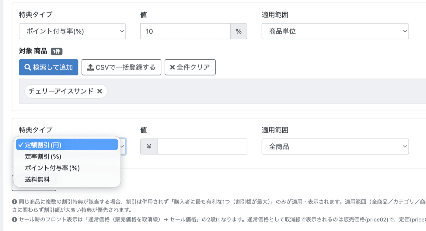 多彩な4つのセール特典
