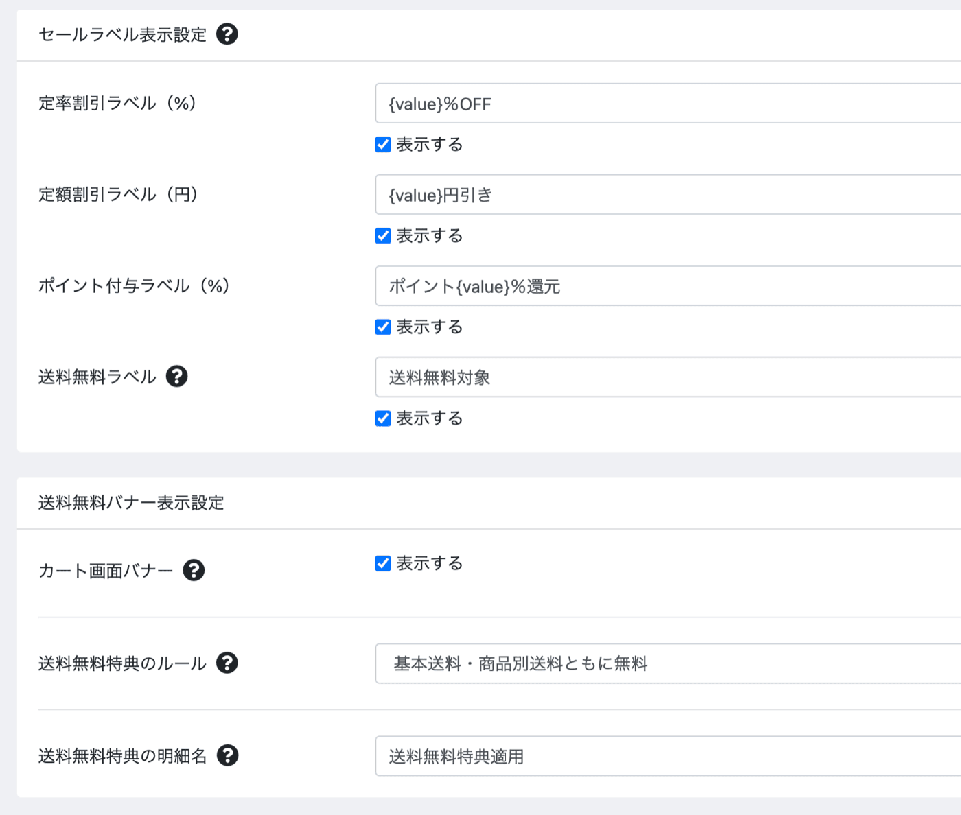 購入者有利の自動計算とバッジ自動表示